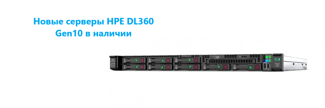 Сервер DL360 Gen10